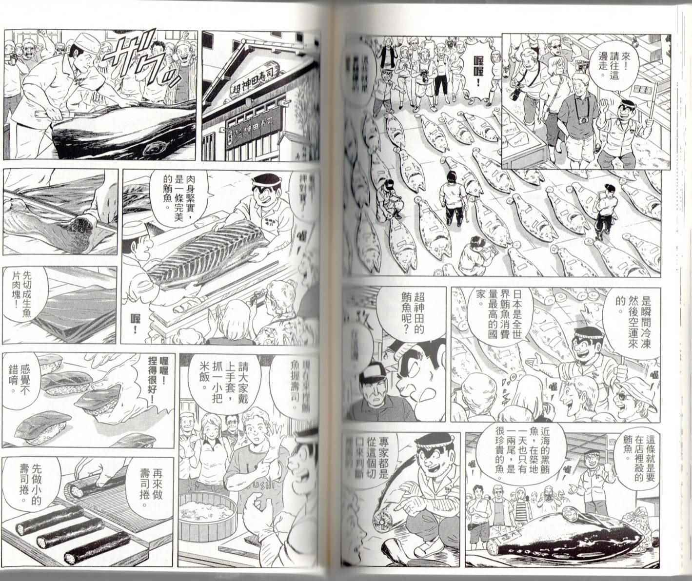 《乌龙派出所》漫画最新章节第141卷免费下拉式在线观看章节第【91】张图片