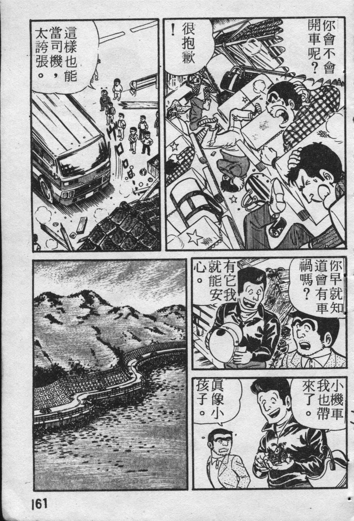 《乌龙派出所》漫画最新章节原版第19卷免费下拉式在线观看章节第【162】张图片