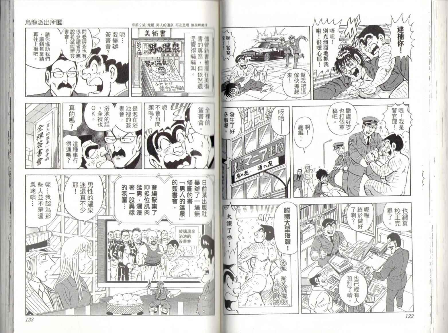 《乌龙派出所》漫画最新章节第139卷免费下拉式在线观看章节第【63】张图片