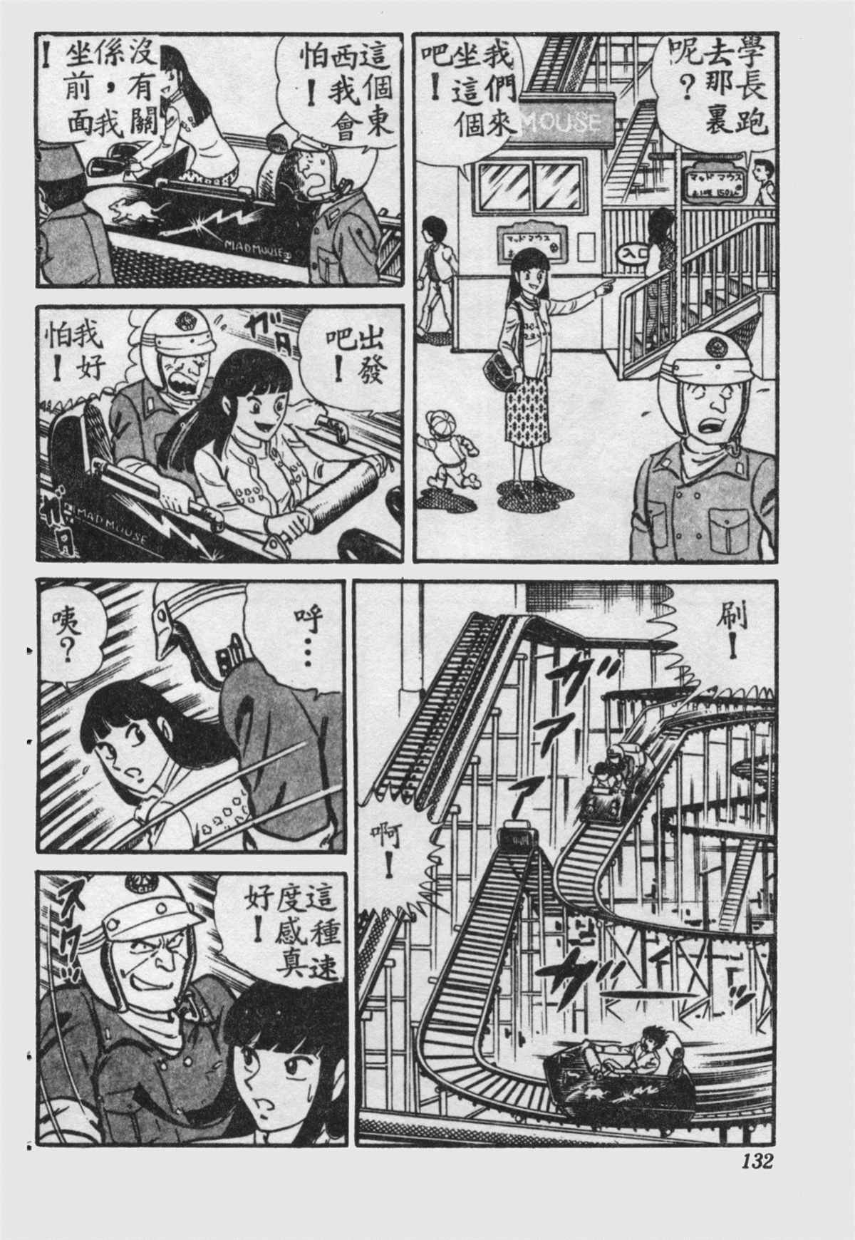 《乌龙派出所》漫画最新章节原版第16卷免费下拉式在线观看章节第【133】张图片