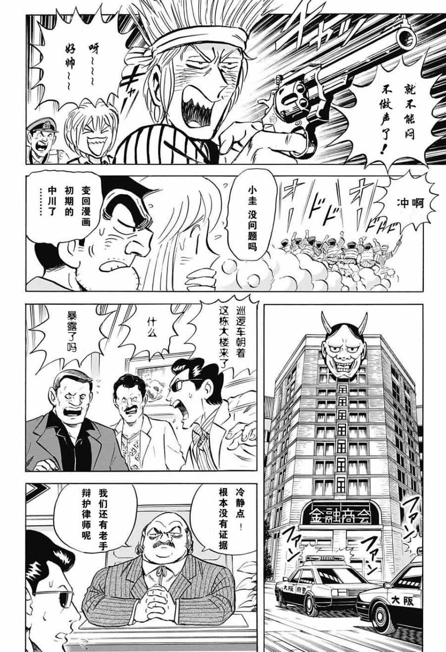 《乌龙派出所》漫画最新章节中川篇免费下拉式在线观看章节第【12】张图片