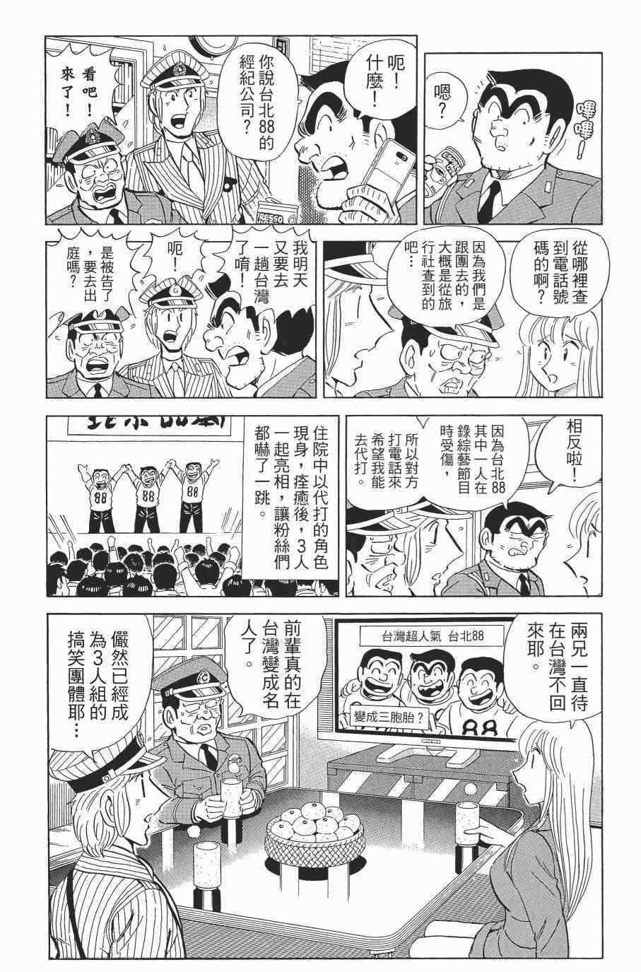 《乌龙派出所》漫画最新章节第138卷免费下拉式在线观看章节第【85】张图片