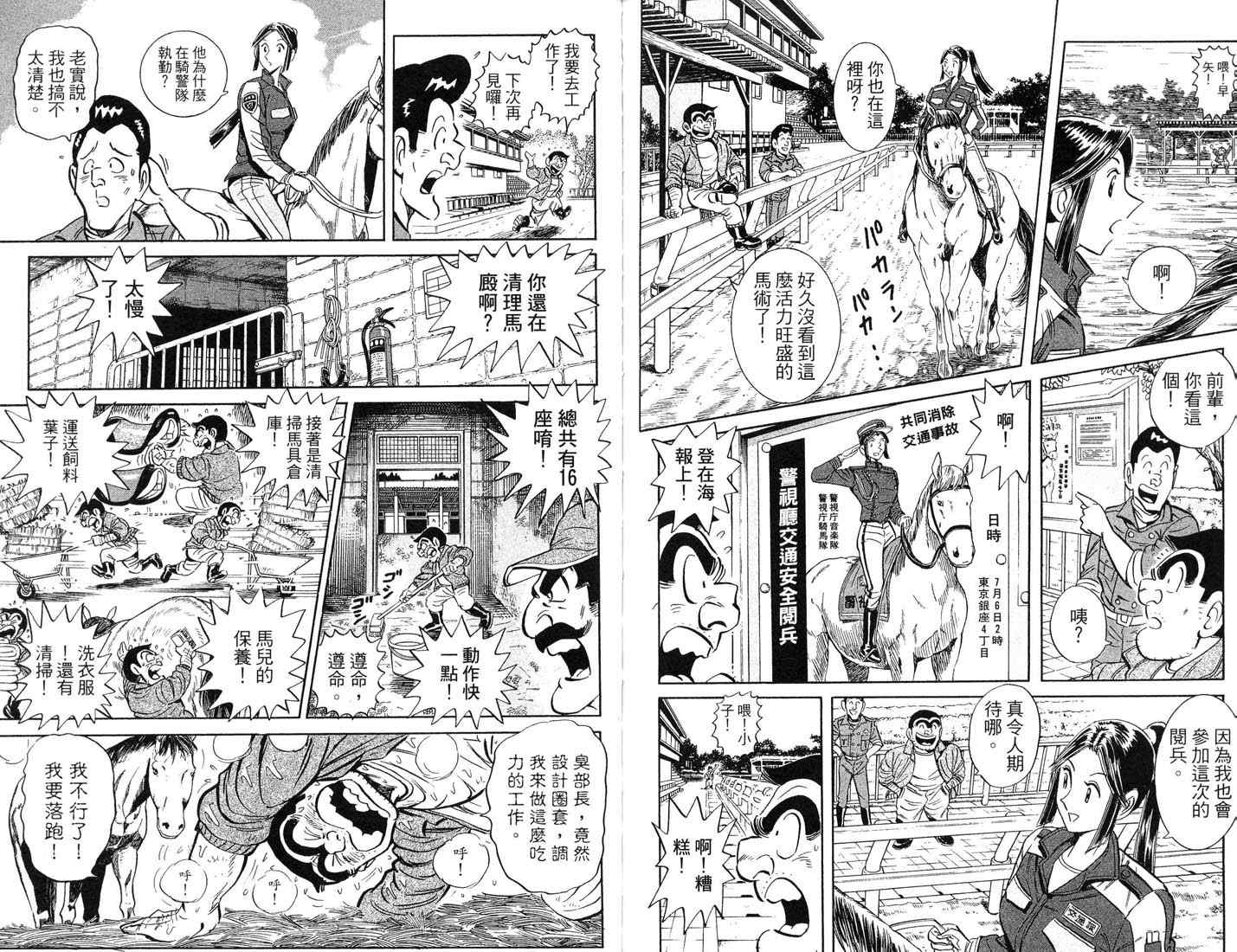 《乌龙派出所》漫画最新章节第87卷免费下拉式在线观看章节第【87】张图片