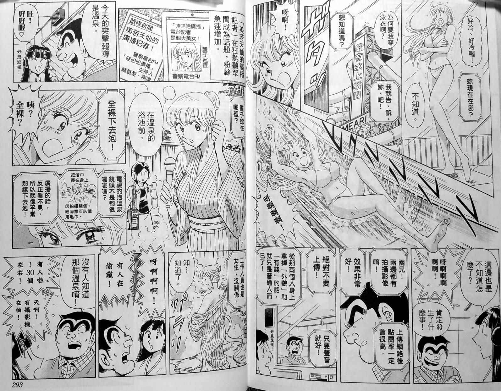 《乌龙派出所》漫画最新章节第148卷免费下拉式在线观看章节第【149】张图片