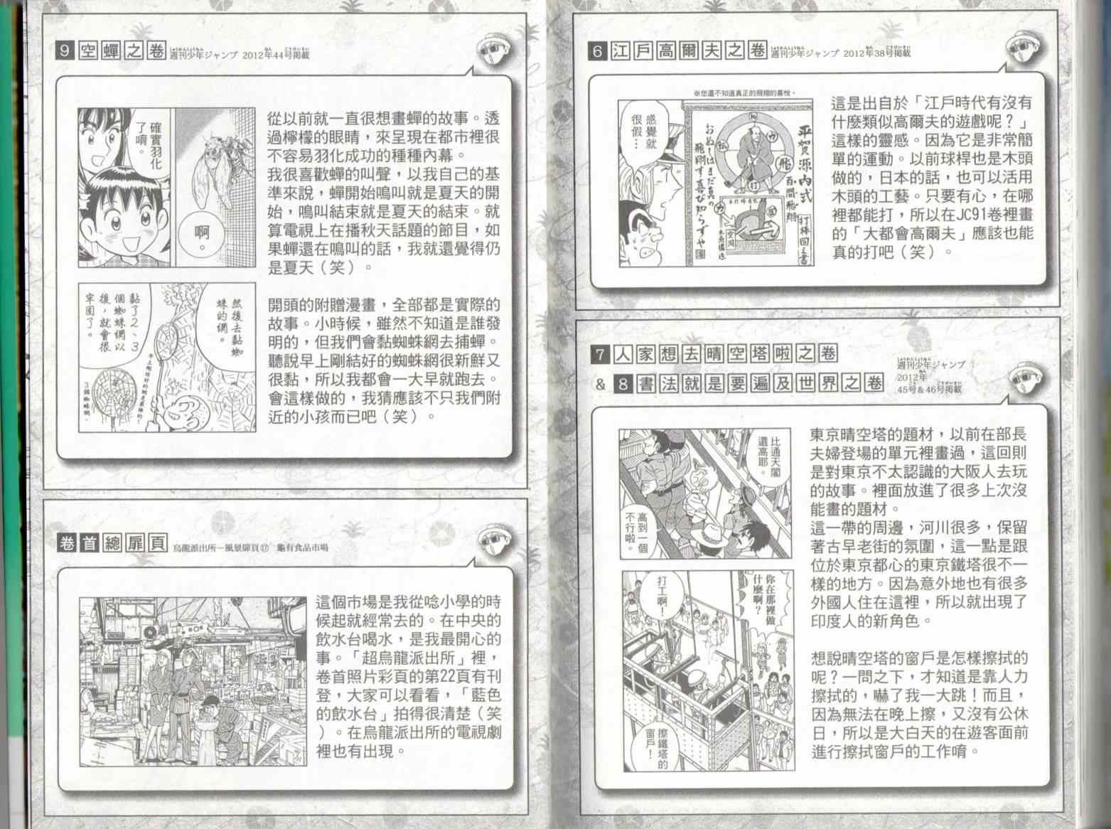 《乌龙派出所》漫画最新章节第137卷免费下拉式在线观看章节第【96】张图片