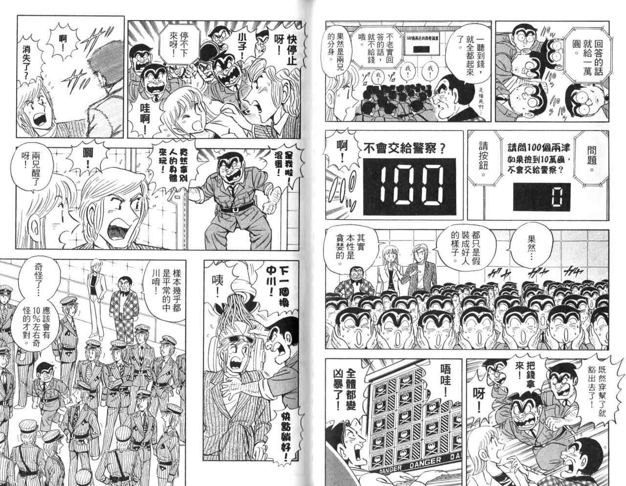 《乌龙派出所》漫画最新章节Vol105免费下拉式在线观看章节第【21】张图片