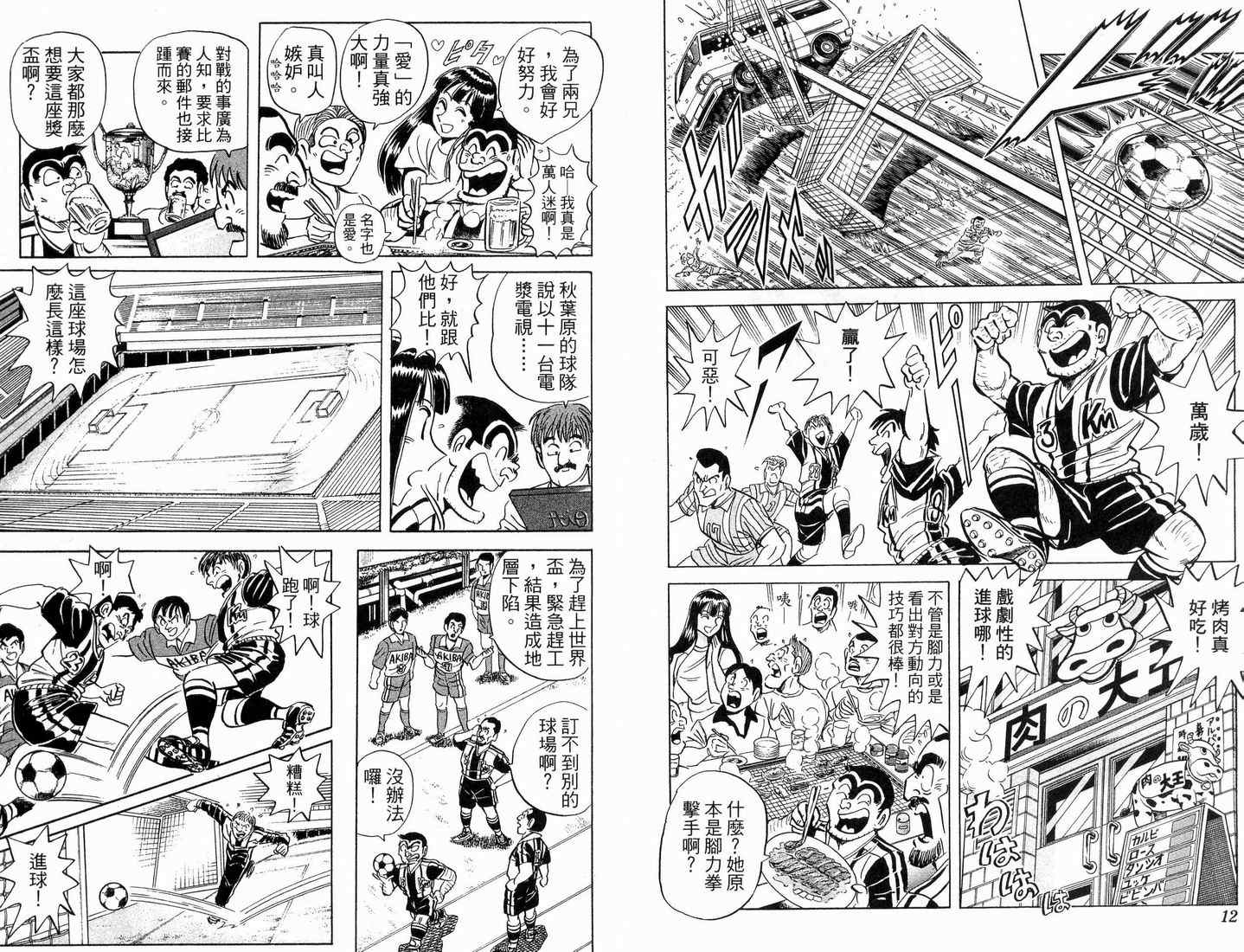 《乌龙派出所》漫画最新章节第88卷免费下拉式在线观看章节第【7】张图片