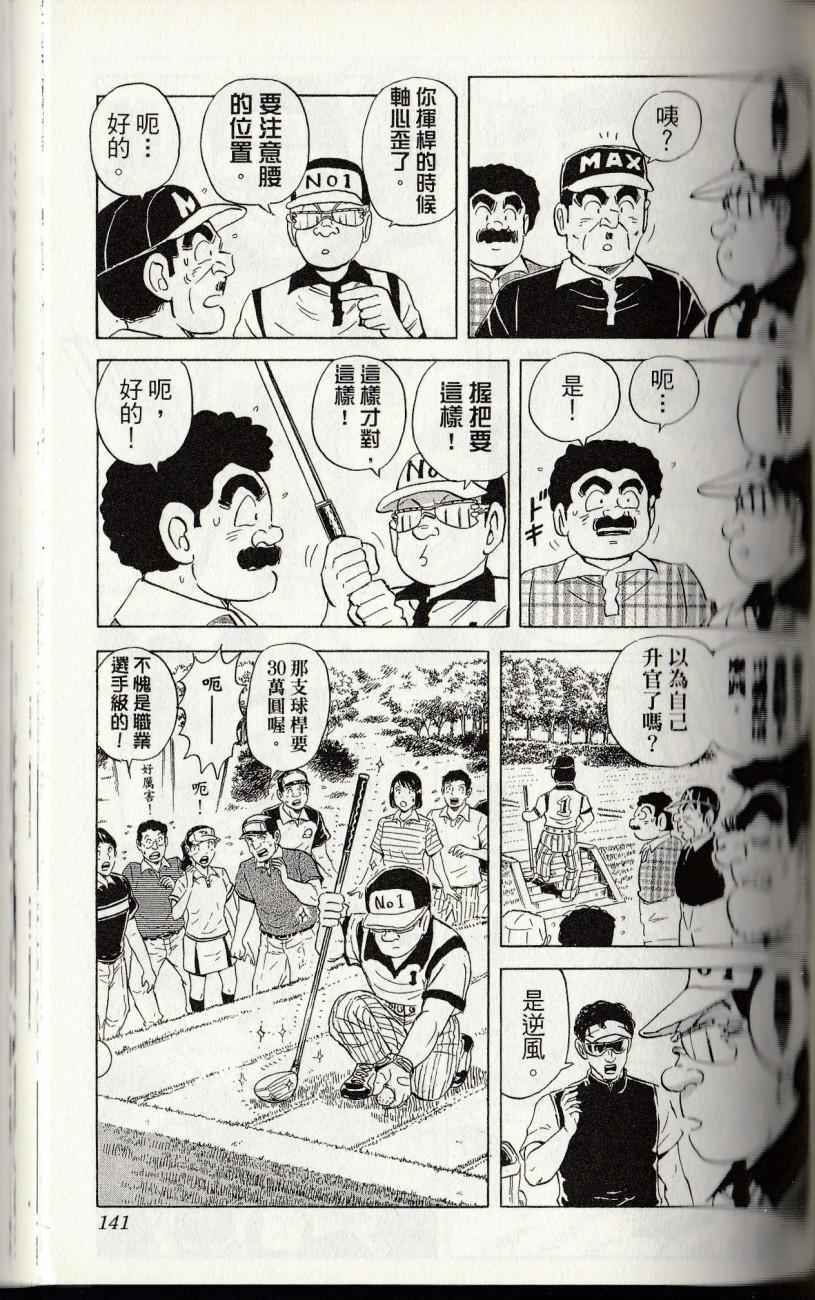 《乌龙派出所》漫画最新章节第144卷免费下拉式在线观看章节第【143】张图片