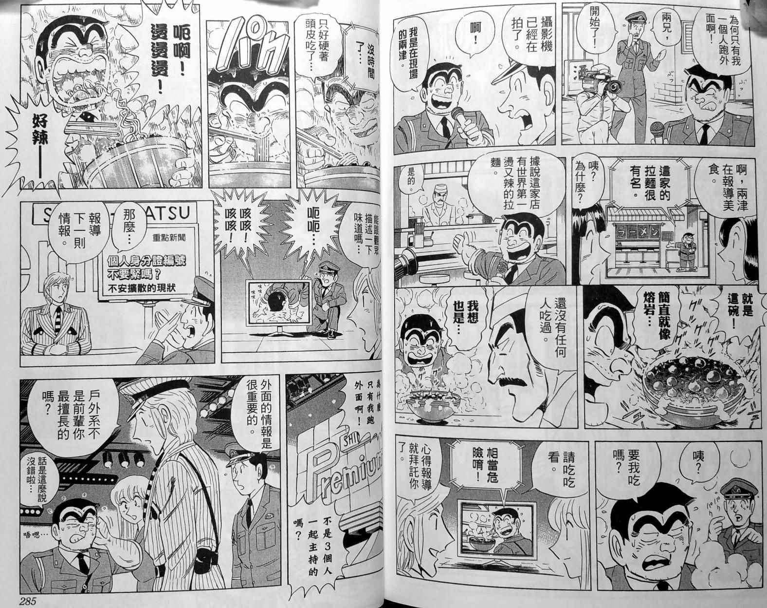 《乌龙派出所》漫画最新章节第148卷免费下拉式在线观看章节第【145】张图片