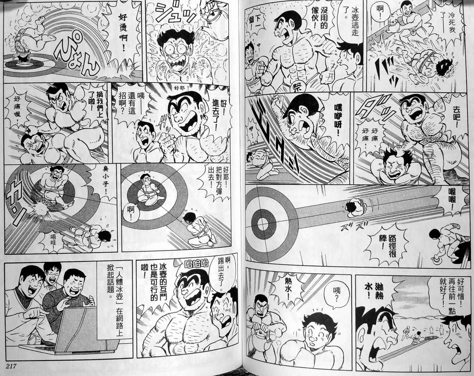 《乌龙派出所》漫画最新章节第149卷免费下拉式在线观看章节第【111】张图片