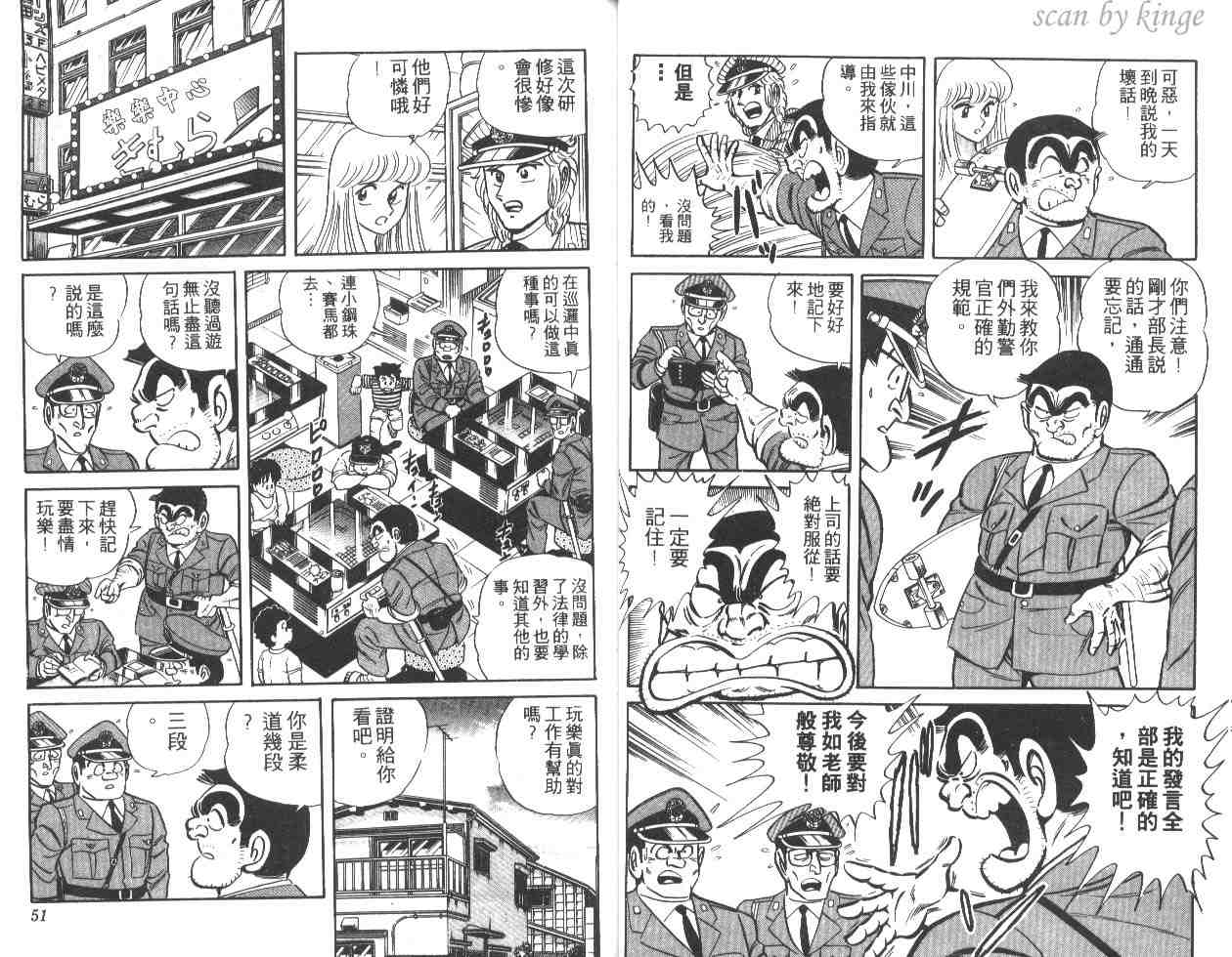 《乌龙派出所》漫画最新章节第17卷免费下拉式在线观看章节第【26】张图片