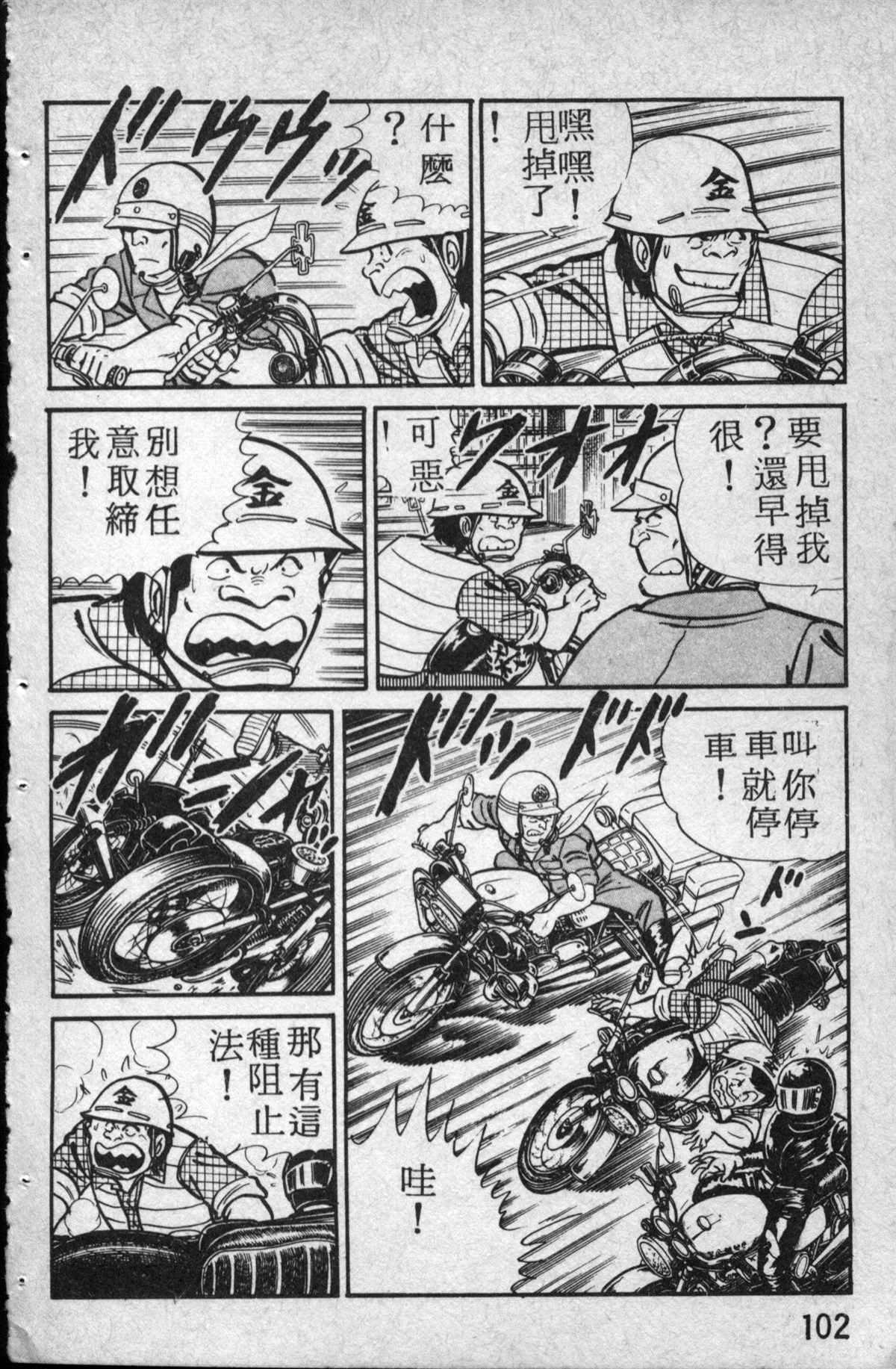 《乌龙派出所》漫画最新章节原版第14卷免费下拉式在线观看章节第【103】张图片