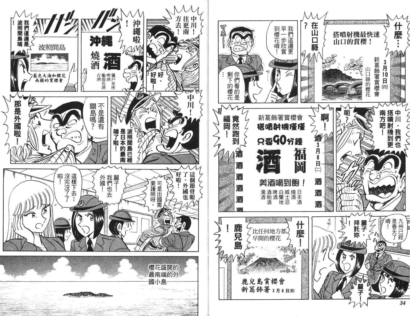 《乌龙派出所》漫画最新章节第97卷免费下拉式在线观看章节第【17】张图片