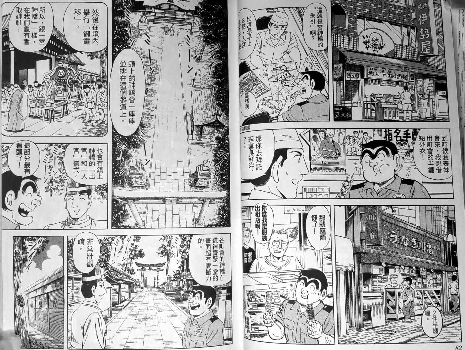 《乌龙派出所》漫画最新章节第148卷免费下拉式在线观看章节第【44】张图片