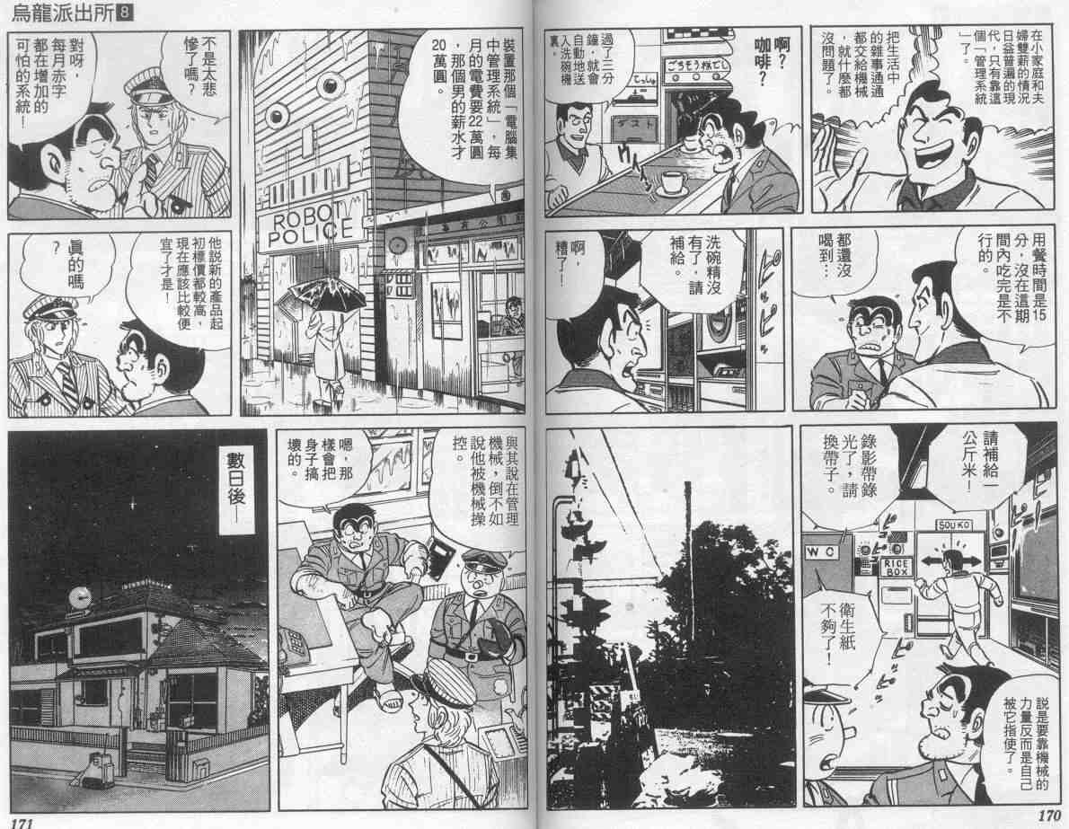 《乌龙派出所》漫画最新章节第8卷免费下拉式在线观看章节第【85】张图片