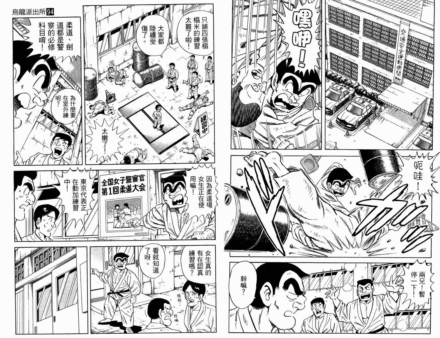 《乌龙派出所》漫画最新章节第94卷免费下拉式在线观看章节第【26】张图片