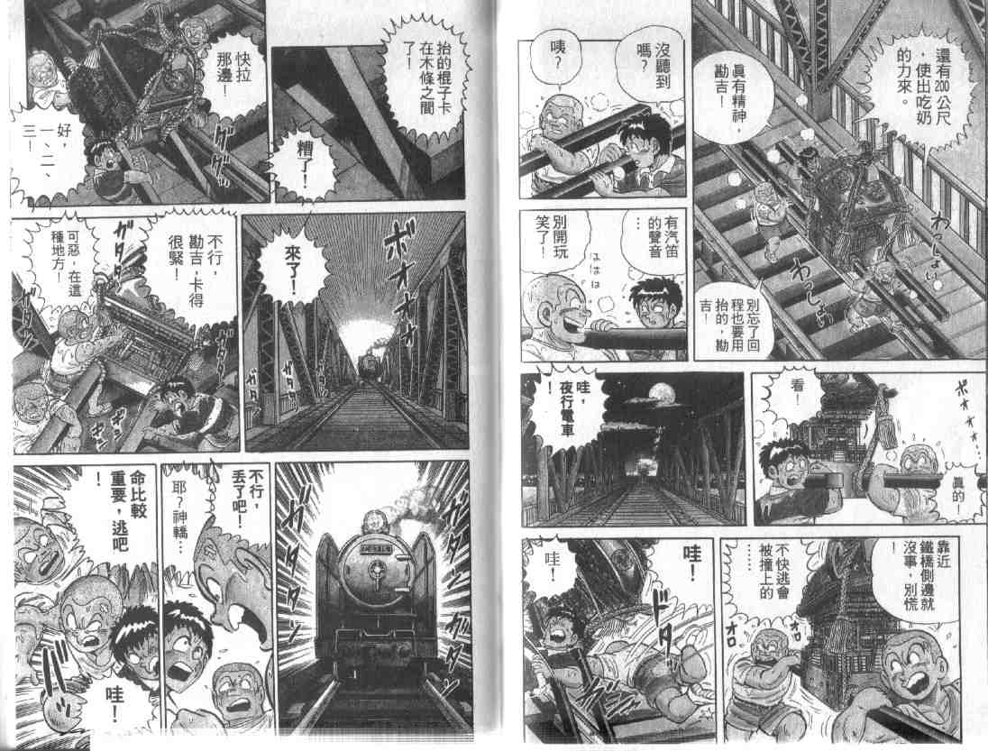 《乌龙派出所》漫画最新章节第11卷免费下拉式在线观看章节第【67】张图片