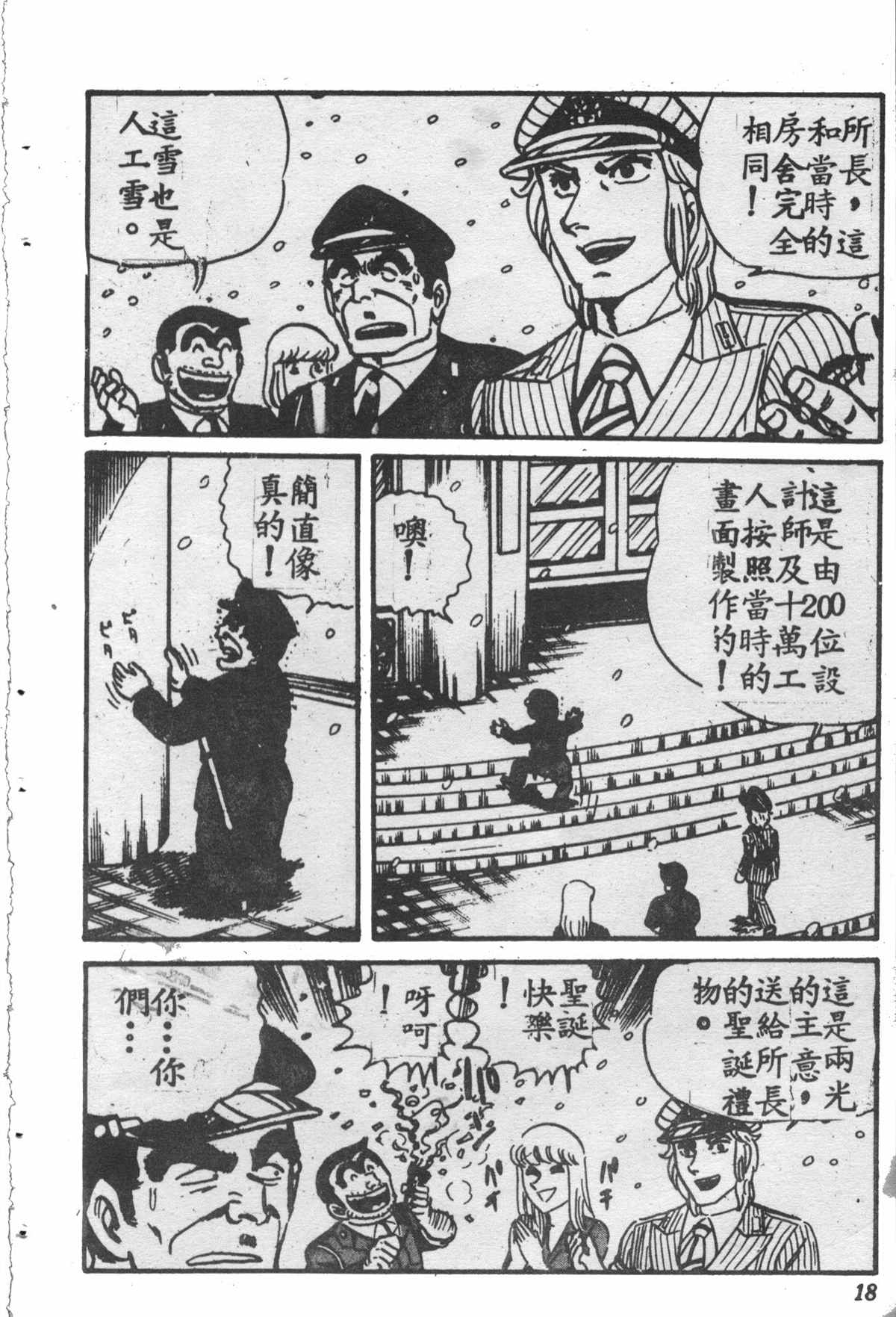 《乌龙派出所》漫画最新章节原版第28卷免费下拉式在线观看章节第【17】张图片