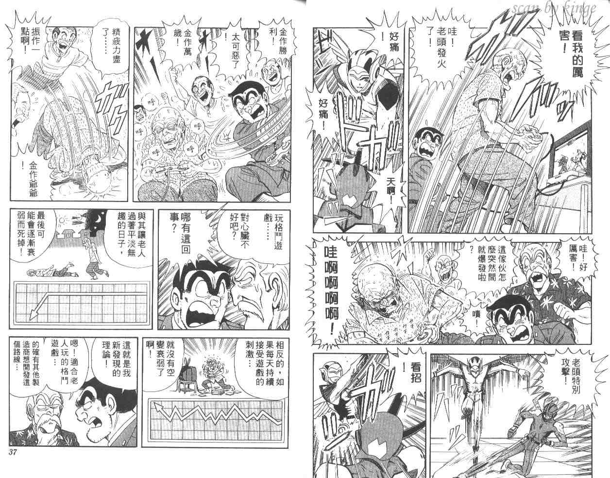 《乌龙派出所》漫画最新章节第55卷免费下拉式在线观看章节第【19】张图片