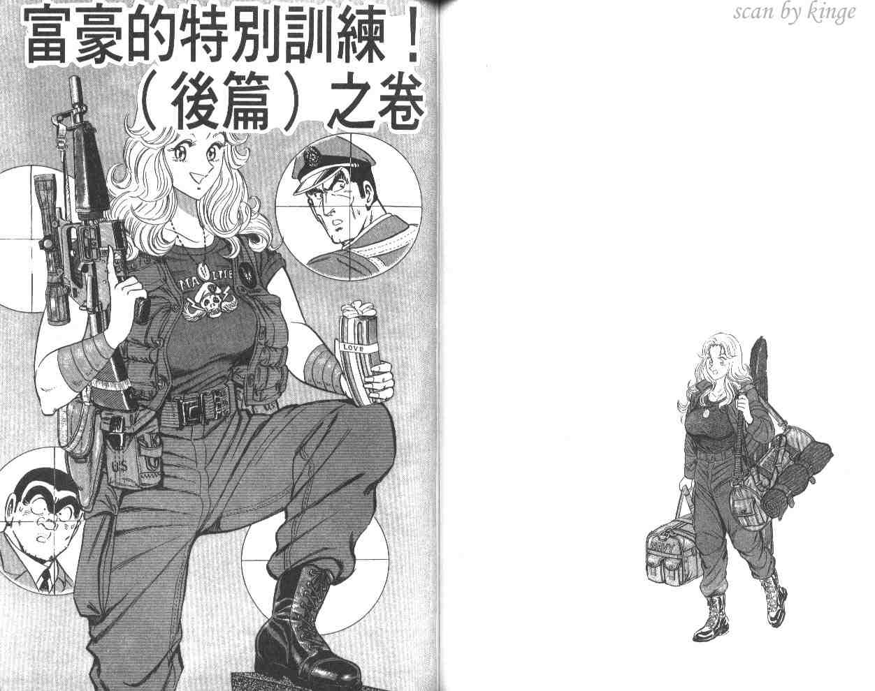 《乌龙派出所》漫画最新章节第43卷免费下拉式在线观看章节第【52】张图片