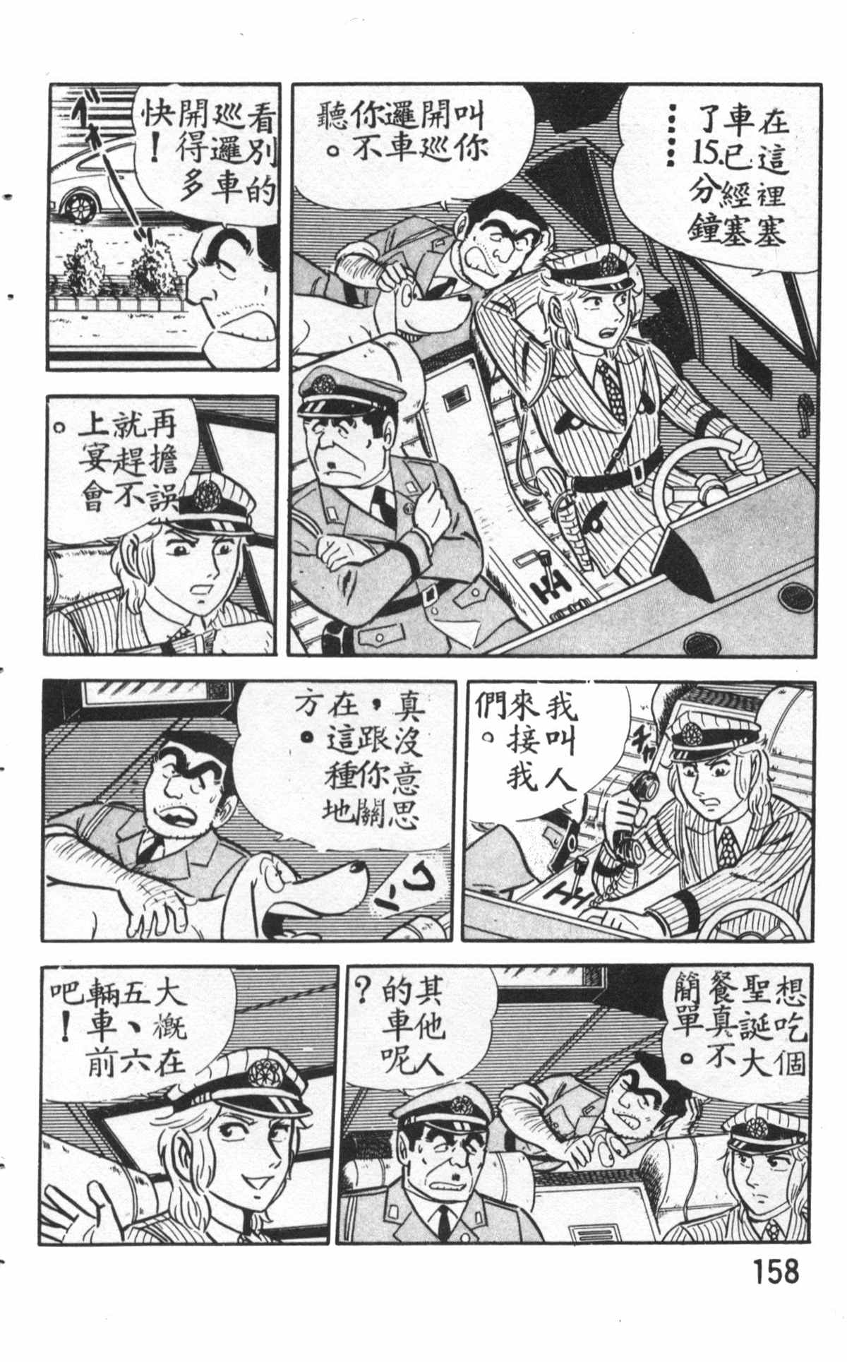 《乌龙派出所》漫画最新章节原版第27卷免费下拉式在线观看章节第【159】张图片