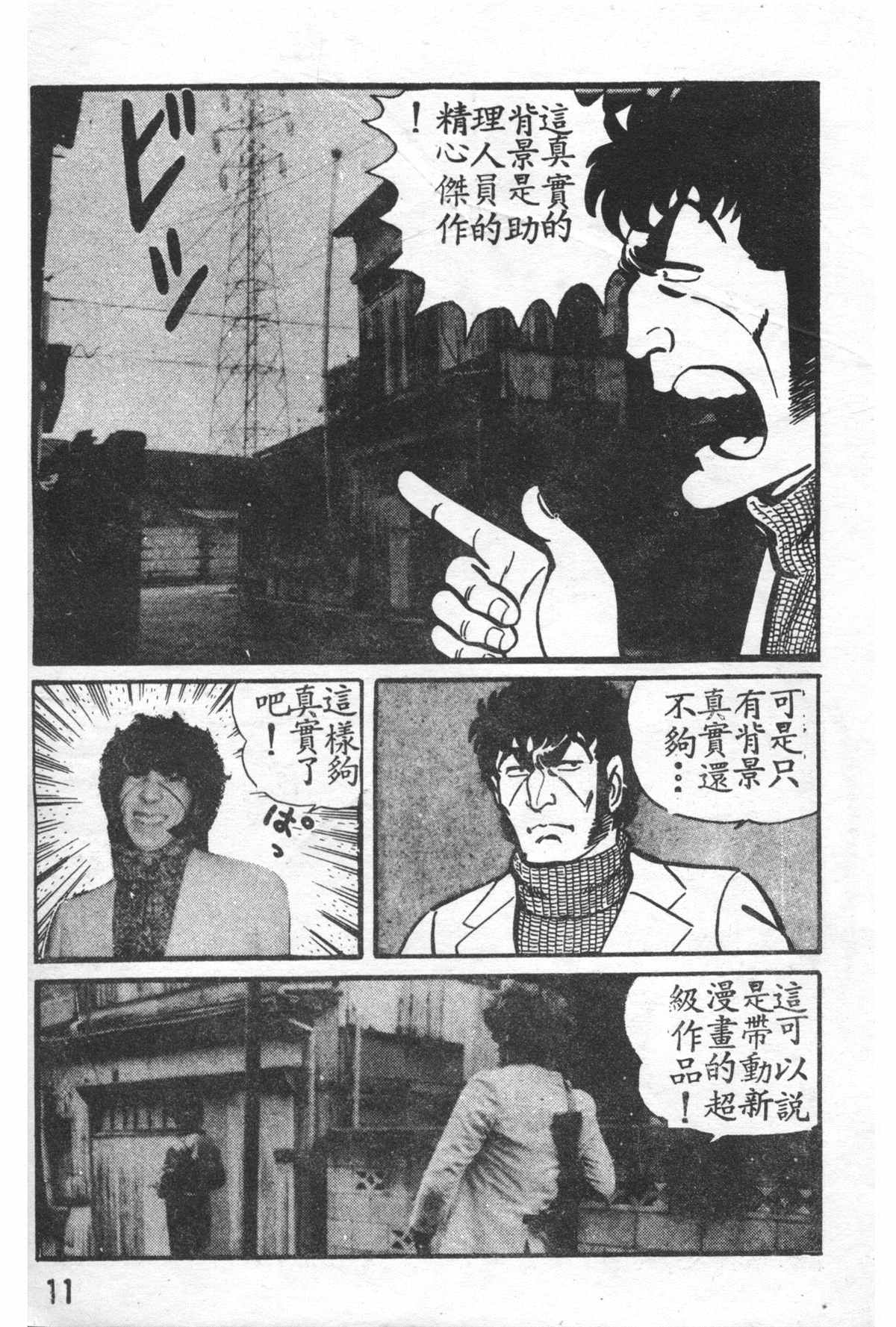 《乌龙派出所》漫画最新章节原版第27卷免费下拉式在线观看章节第【12】张图片