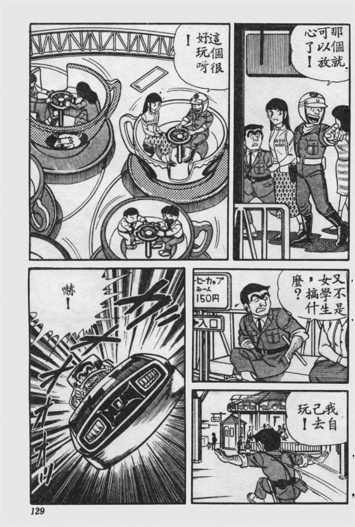 《乌龙派出所》漫画最新章节原版第16卷免费下拉式在线观看章节第【130】张图片