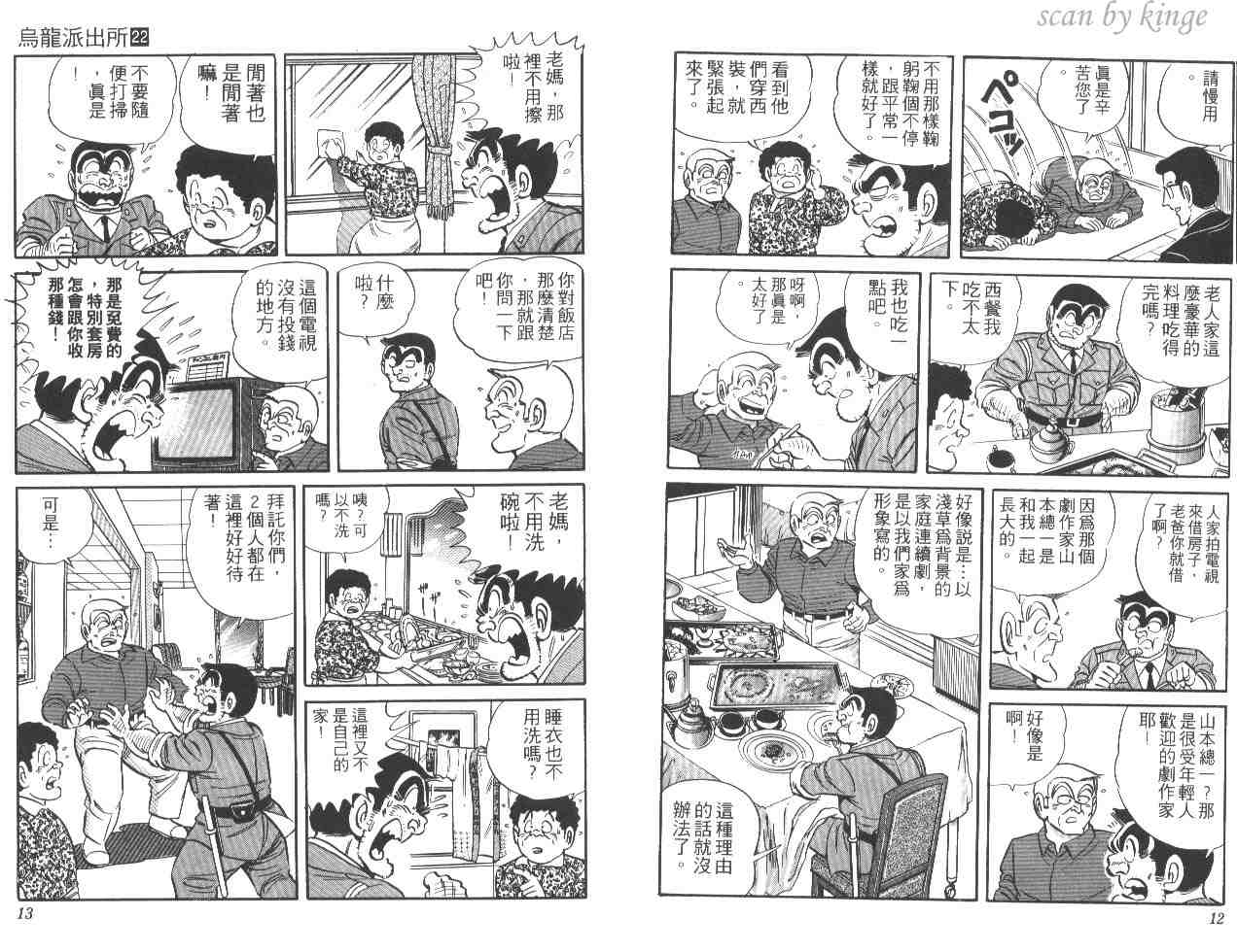 《乌龙派出所》漫画最新章节第22卷免费下拉式在线观看章节第【7】张图片