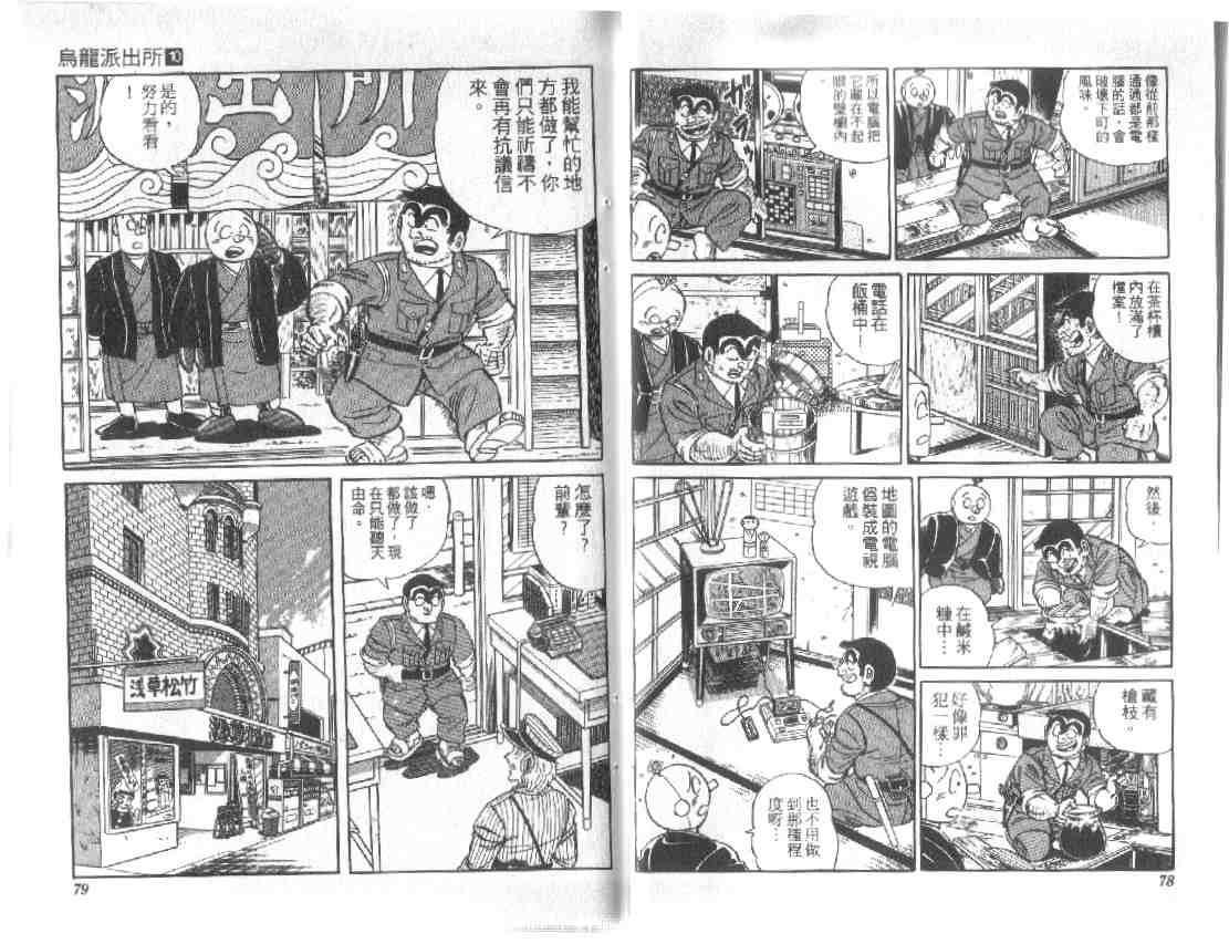 《乌龙派出所》漫画最新章节第10卷免费下拉式在线观看章节第【39】张图片