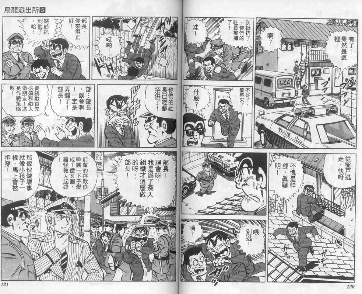 《乌龙派出所》漫画最新章节第5卷免费下拉式在线观看章节第【60】张图片