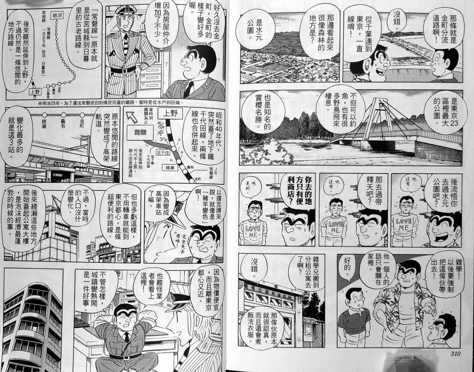 《乌龙派出所》漫画最新章节第149卷免费下拉式在线观看章节第【158】张图片