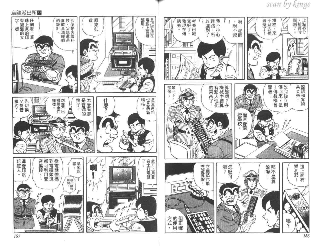 《乌龙派出所》漫画最新章节第32卷免费下拉式在线观看章节第【78】张图片