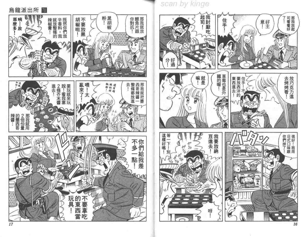 《乌龙派出所》漫画最新章节第70卷免费下拉式在线观看章节第【9】张图片