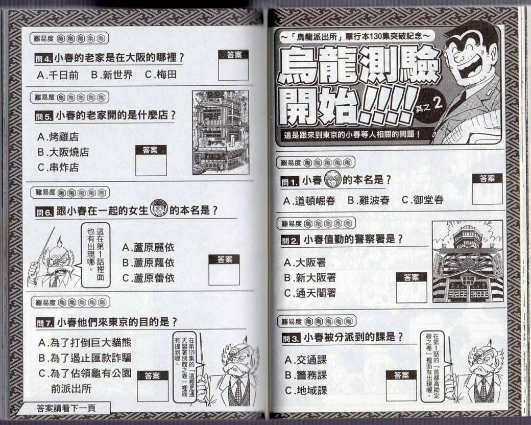 《乌龙派出所》漫画最新章节Vol130免费下拉式在线观看章节第【25】张图片