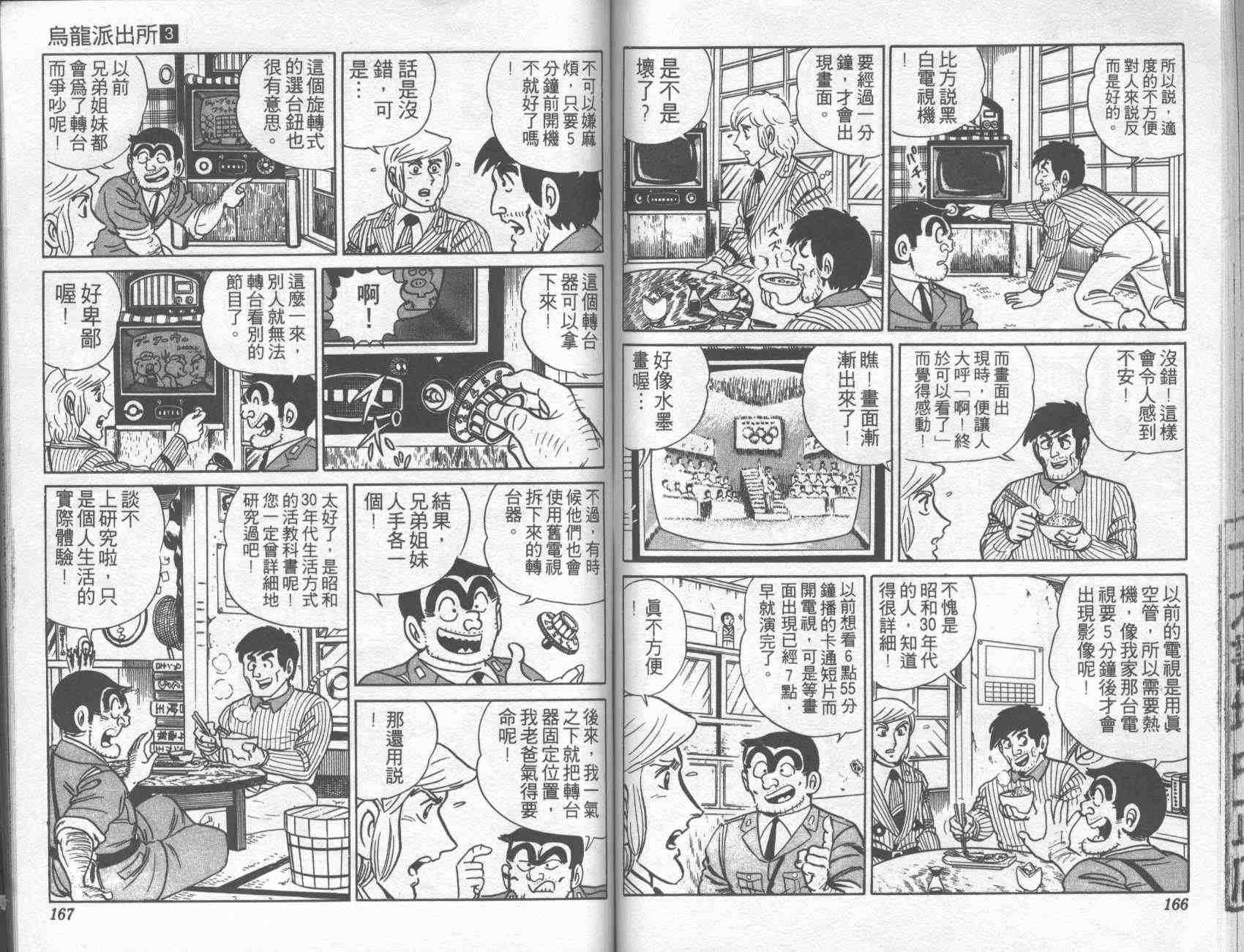 《乌龙派出所》漫画最新章节第3卷免费下拉式在线观看章节第【81】张图片