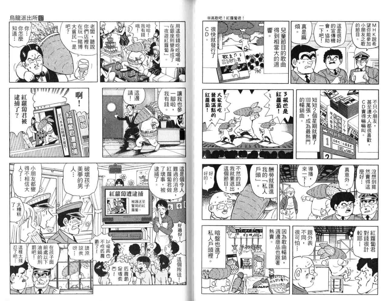 《乌龙派出所》漫画最新章节Vol107免费下拉式在线观看章节第【25】张图片