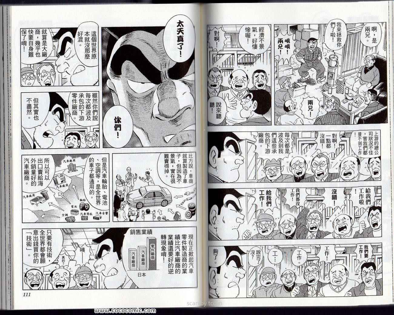 《乌龙派出所》漫画最新章节Vol132免费下拉式在线观看章节第【58】张图片