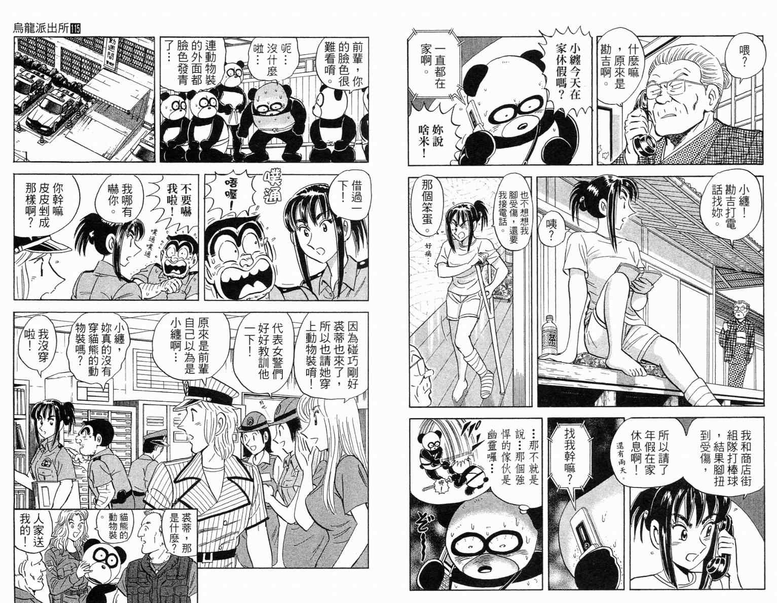 《乌龙派出所》漫画最新章节Vol115免费下拉式在线观看章节第【12】张图片