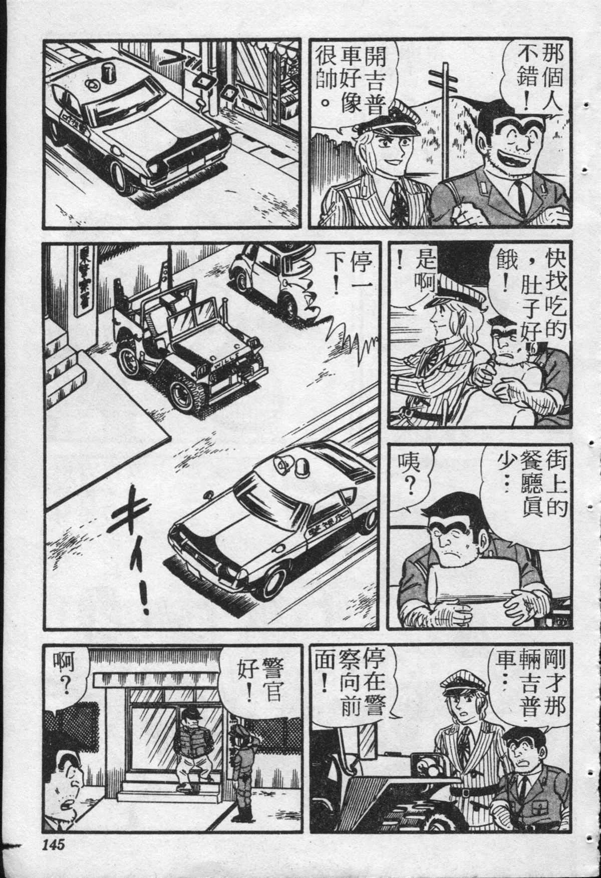 《乌龙派出所》漫画最新章节原版第20卷免费下拉式在线观看章节第【144】张图片