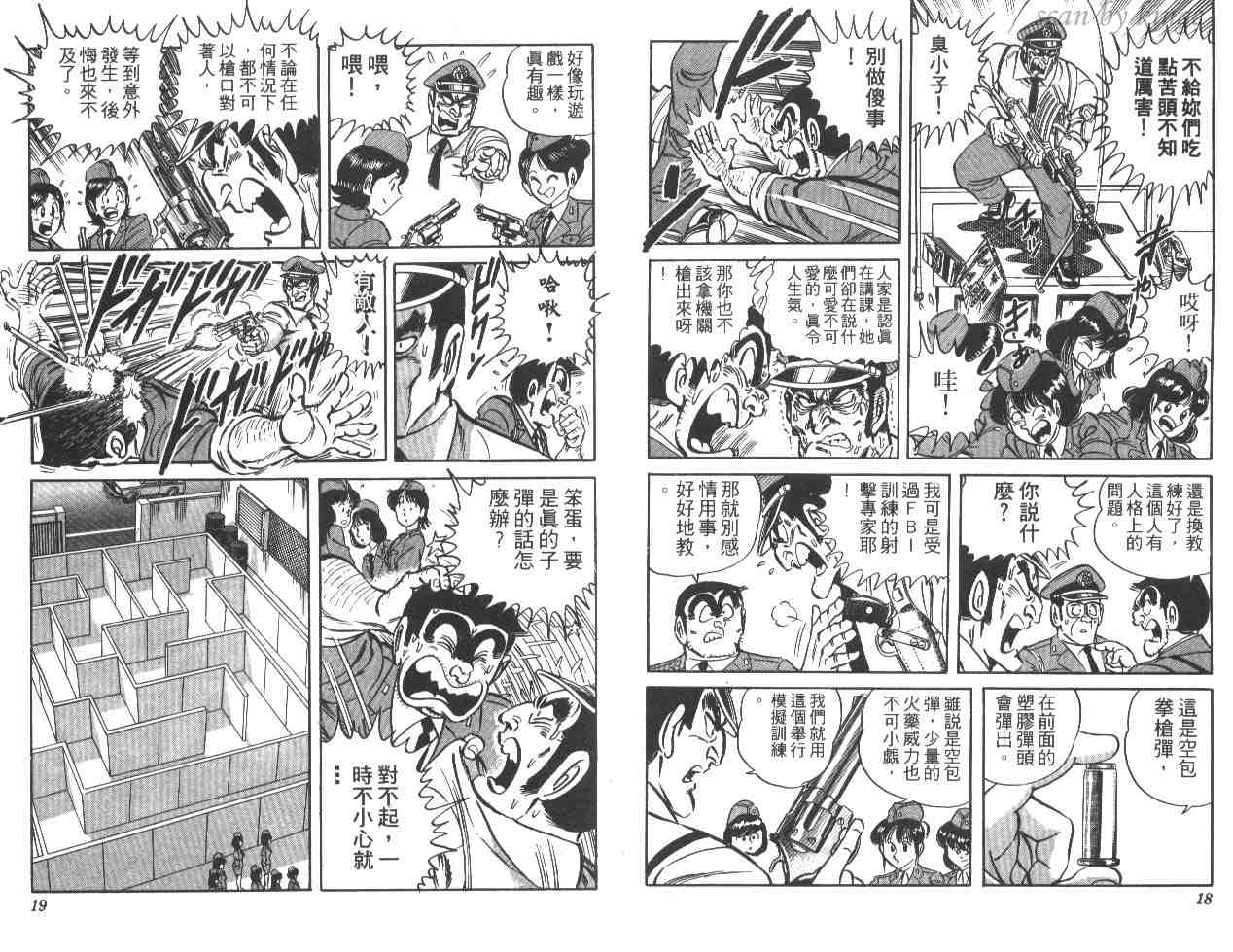 《乌龙派出所》漫画最新章节第20卷免费下拉式在线观看章节第【10】张图片