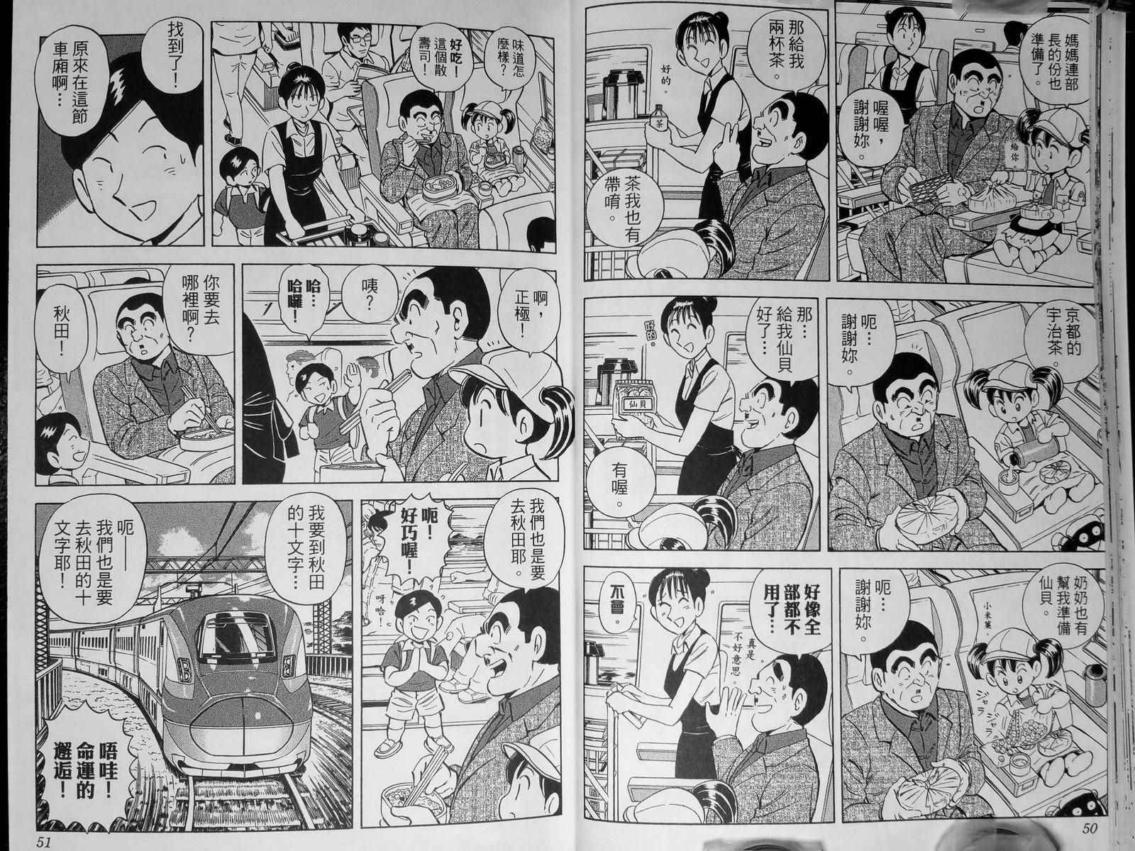 《乌龙派出所》漫画最新章节第142卷免费下拉式在线观看章节第【28】张图片