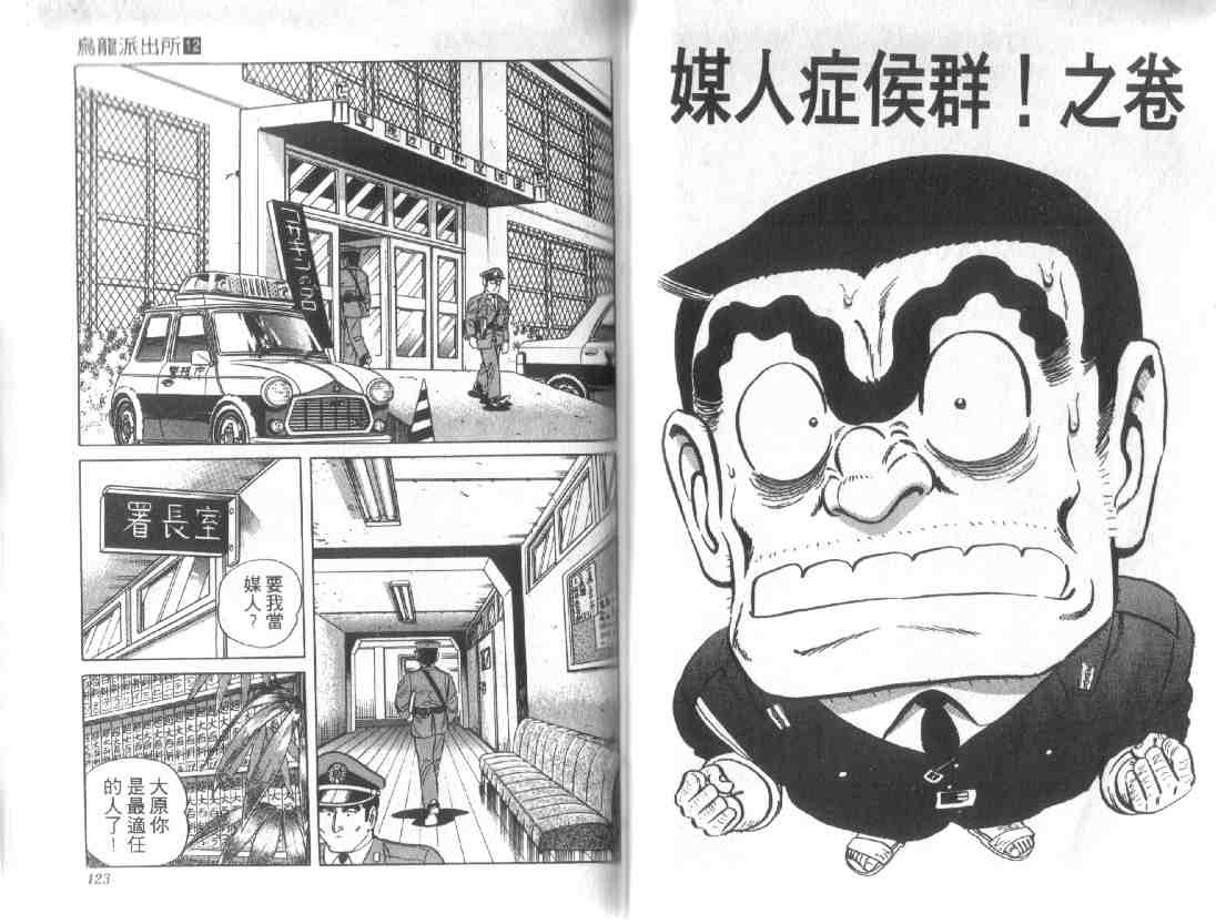 《乌龙派出所》漫画最新章节第12卷免费下拉式在线观看章节第【59】张图片