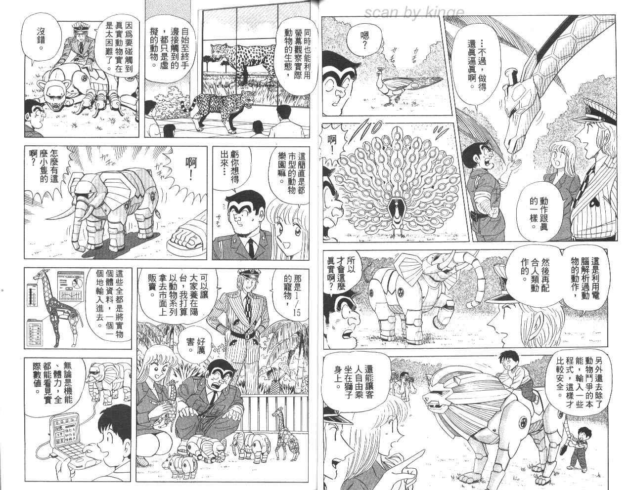 《乌龙派出所》漫画最新章节第78卷免费下拉式在线观看章节第【35】张图片