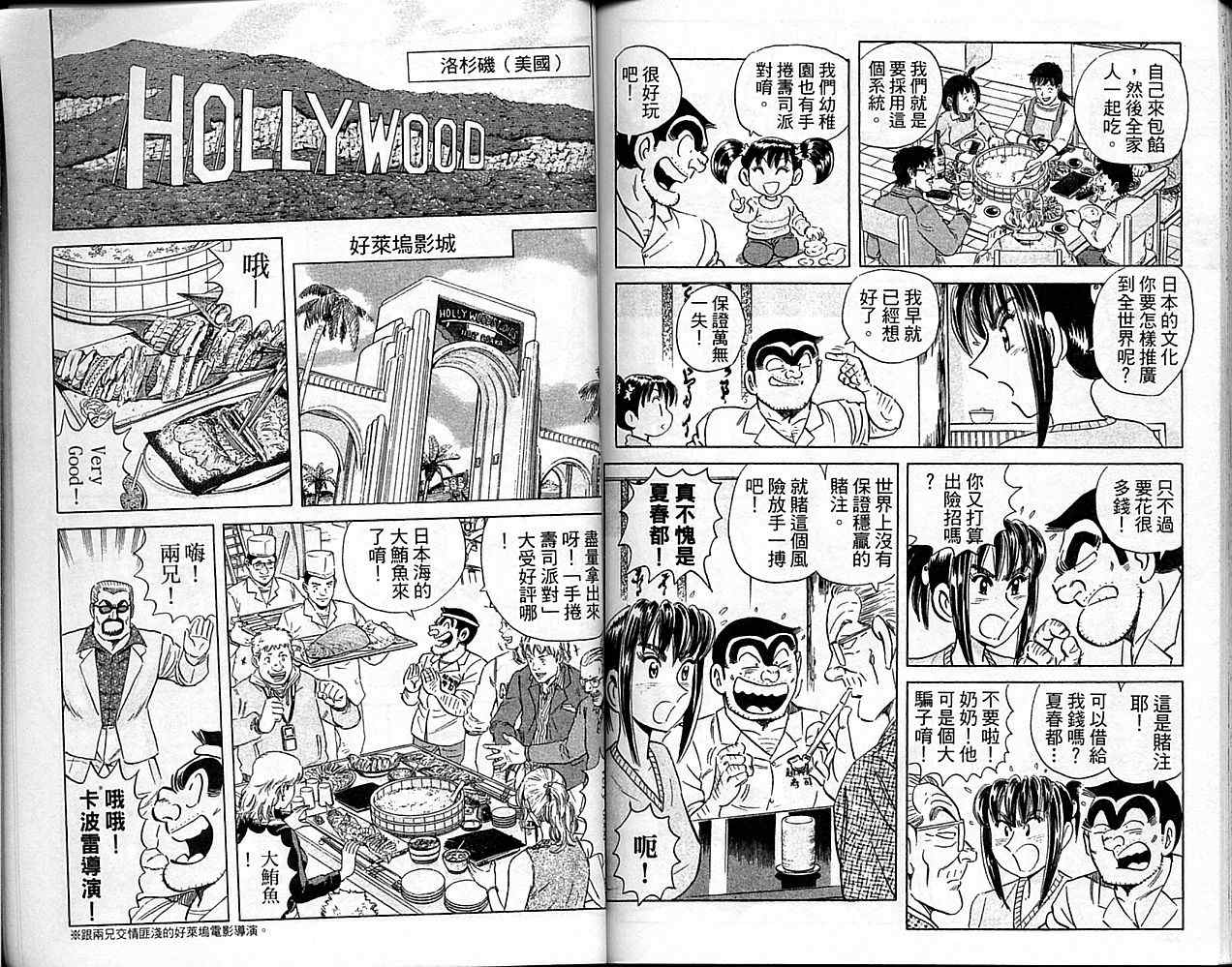 《乌龙派出所》漫画最新章节Vol101免费下拉式在线观看章节第【79】张图片