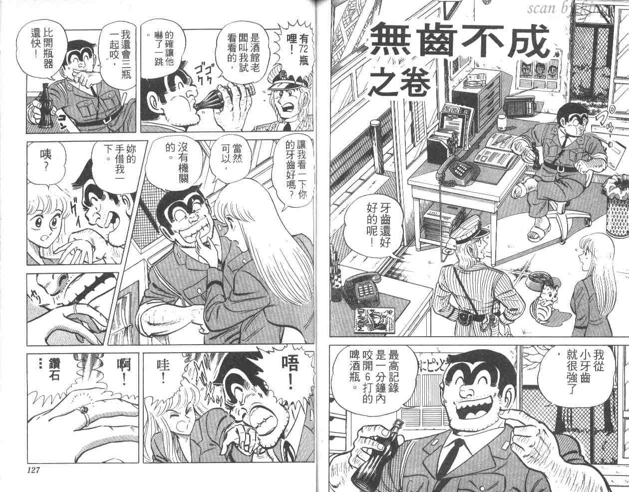 《乌龙派出所》漫画最新章节第14卷免费下拉式在线观看章节第【63】张图片