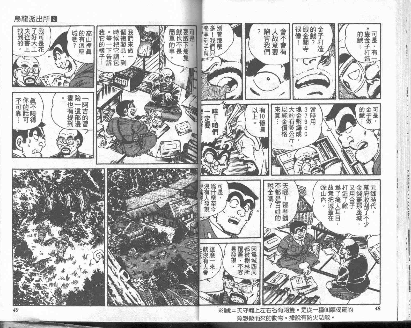 《乌龙派出所》漫画最新章节第2卷免费下拉式在线观看章节第【24】张图片