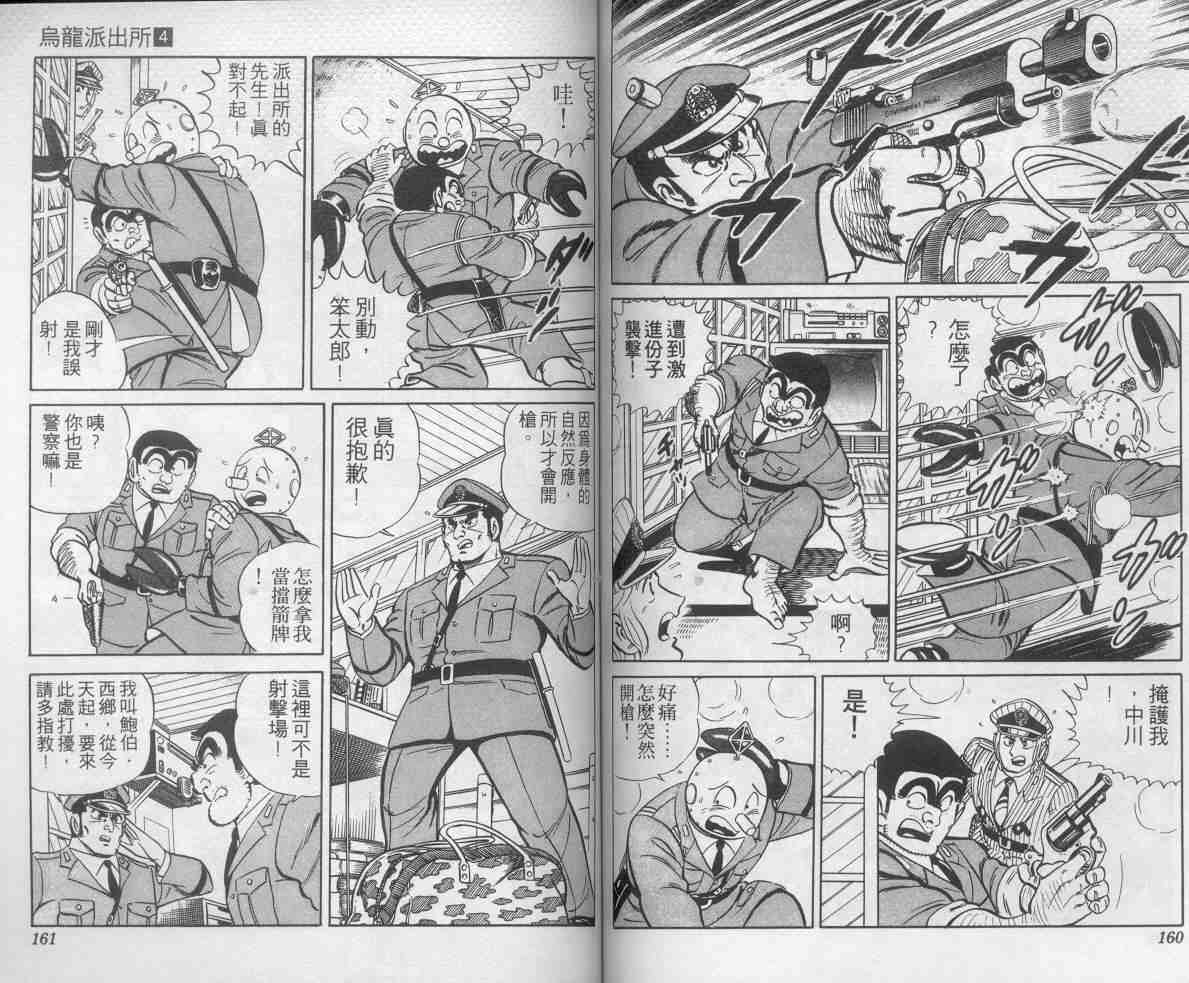 《乌龙派出所》漫画最新章节第4卷免费下拉式在线观看章节第【79】张图片