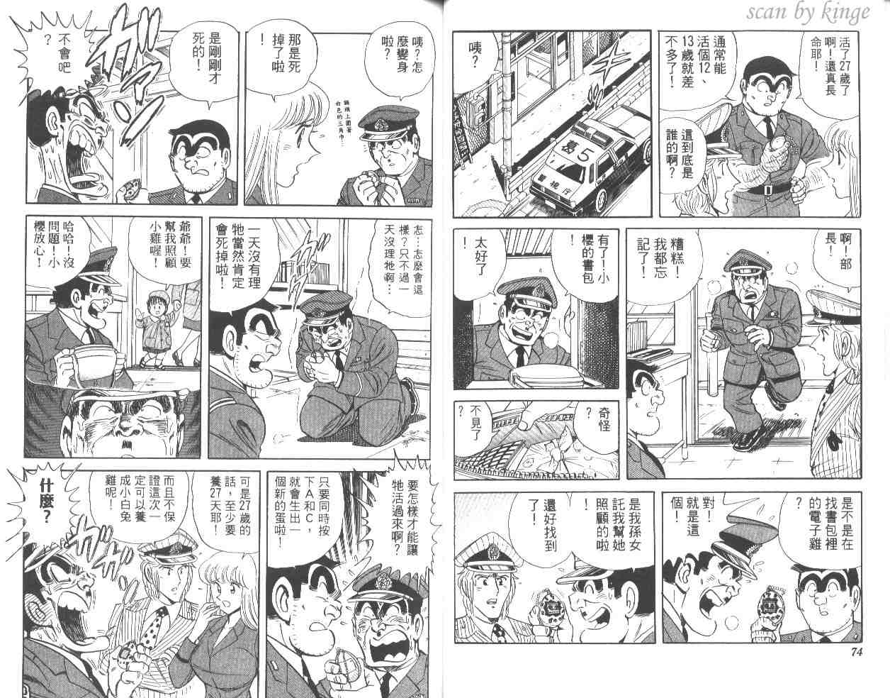 《乌龙派出所》漫画最新章节第54卷免费下拉式在线观看章节第【38】张图片