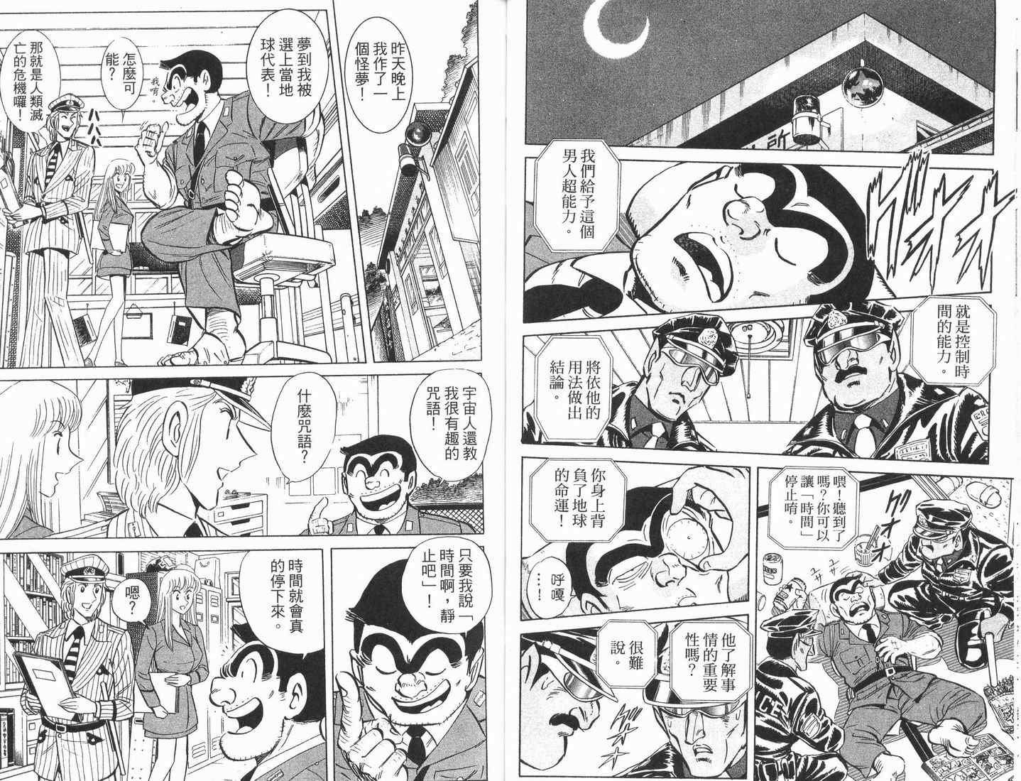 《乌龙派出所》漫画最新章节第89卷免费下拉式在线观看章节第【44】张图片