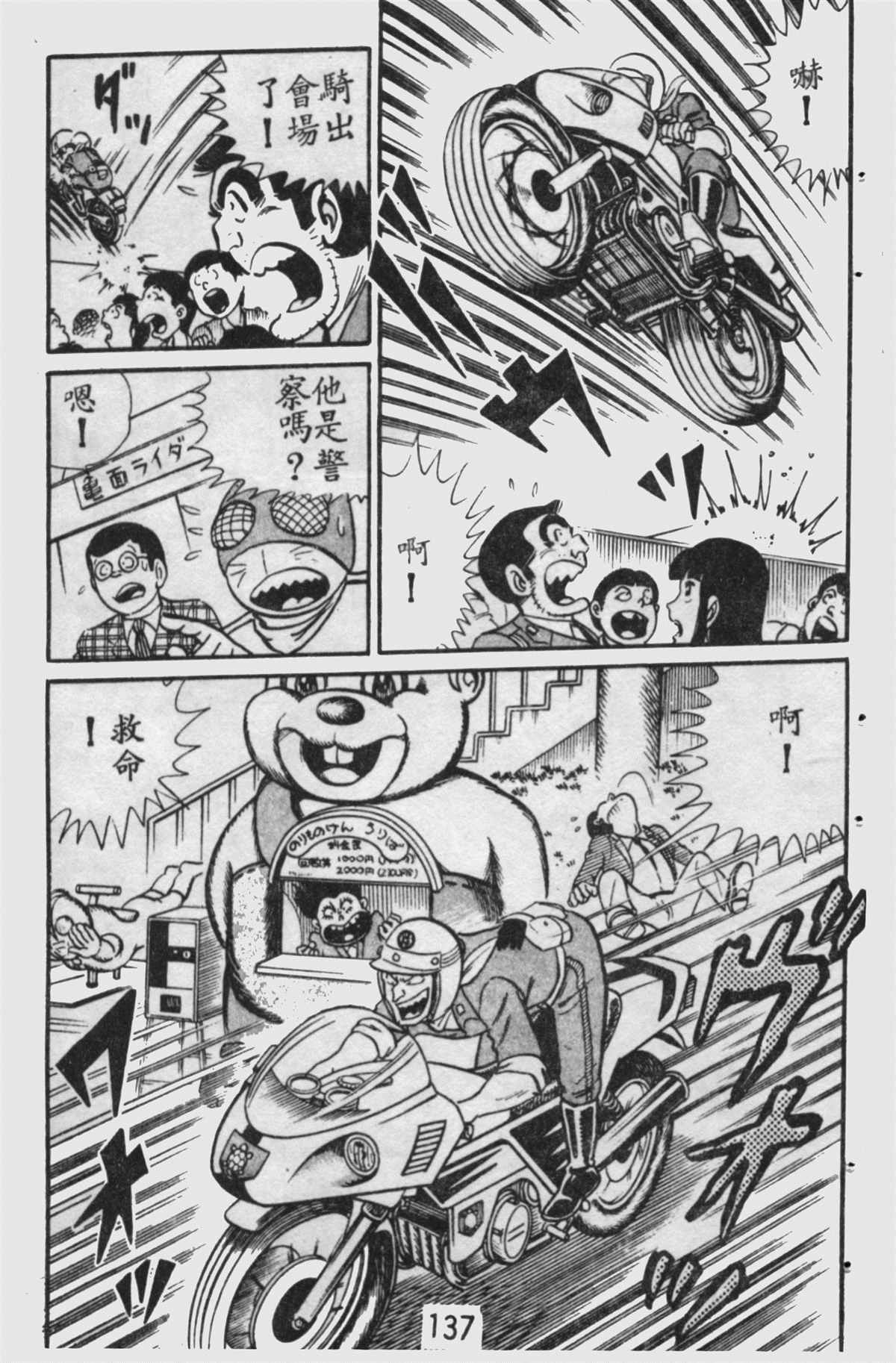 《乌龙派出所》漫画最新章节原版第16卷免费下拉式在线观看章节第【138】张图片